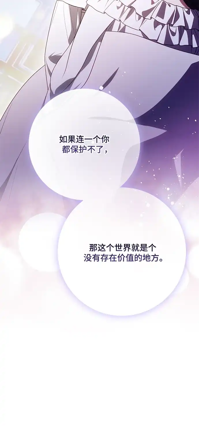 代价是你们的一切 [第98话] 人需要被爱 第40页