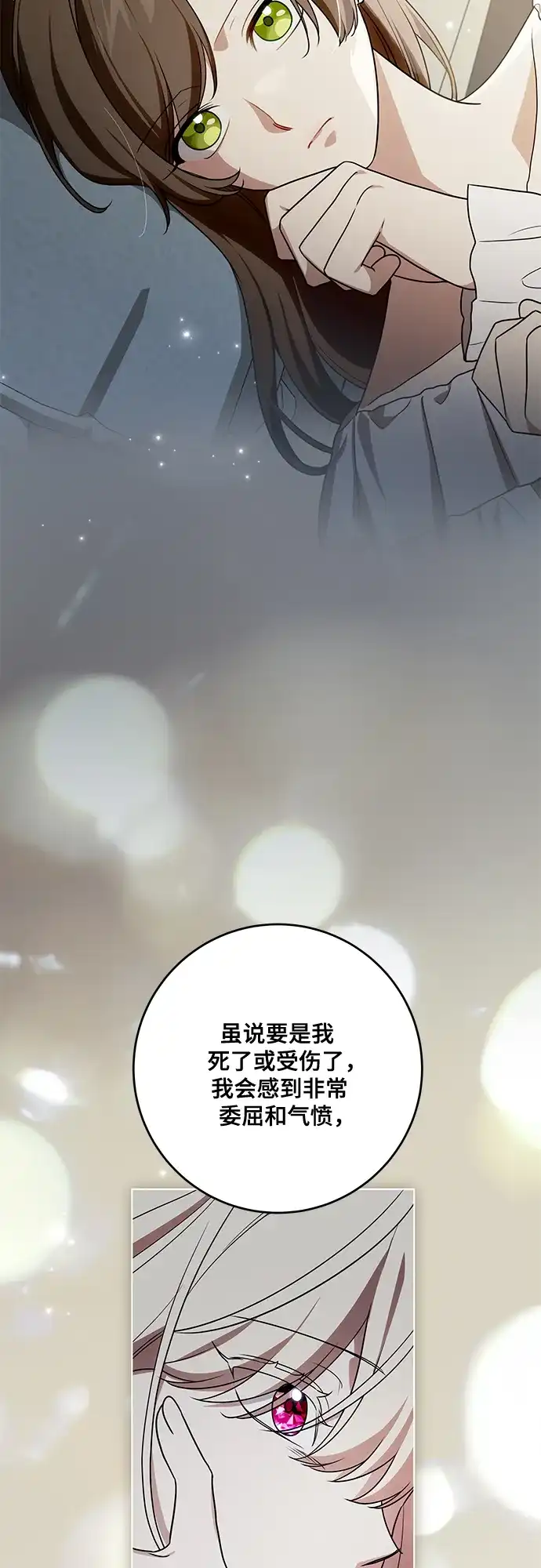 代价是你们的一切 [第98话] 人需要被爱 第29页