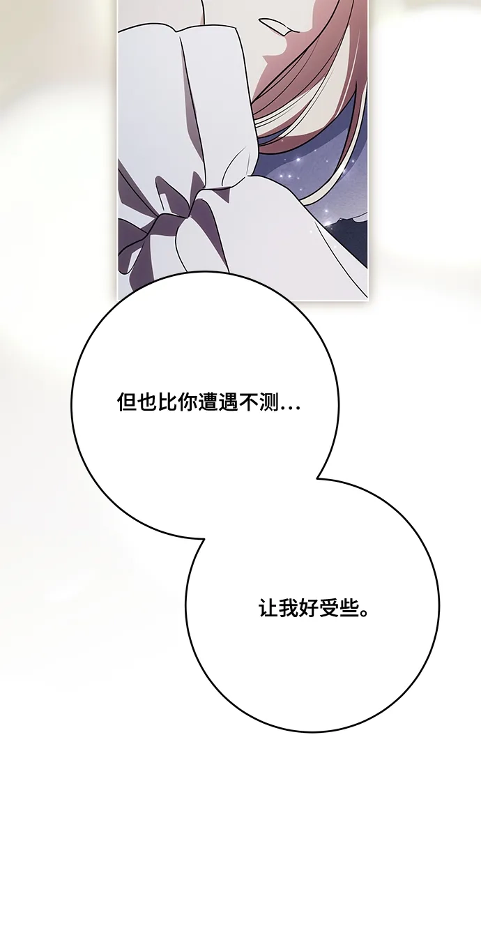 代价是你们的一切 [第98话] 人需要被爱 第30页