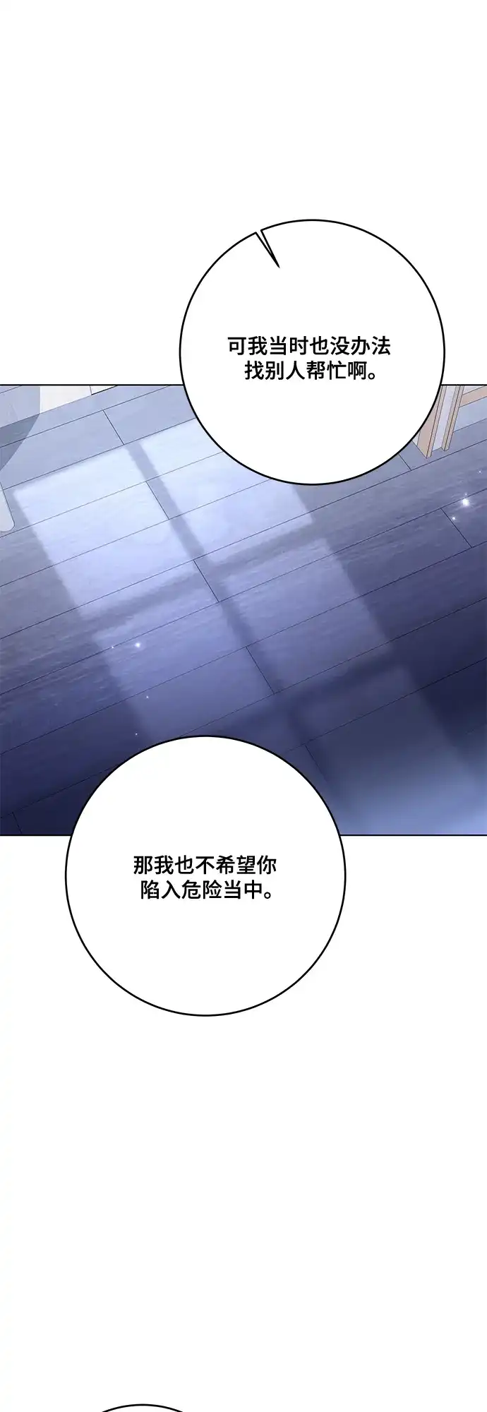 代价是你们的一切 [第98话] 人需要被爱 第27页