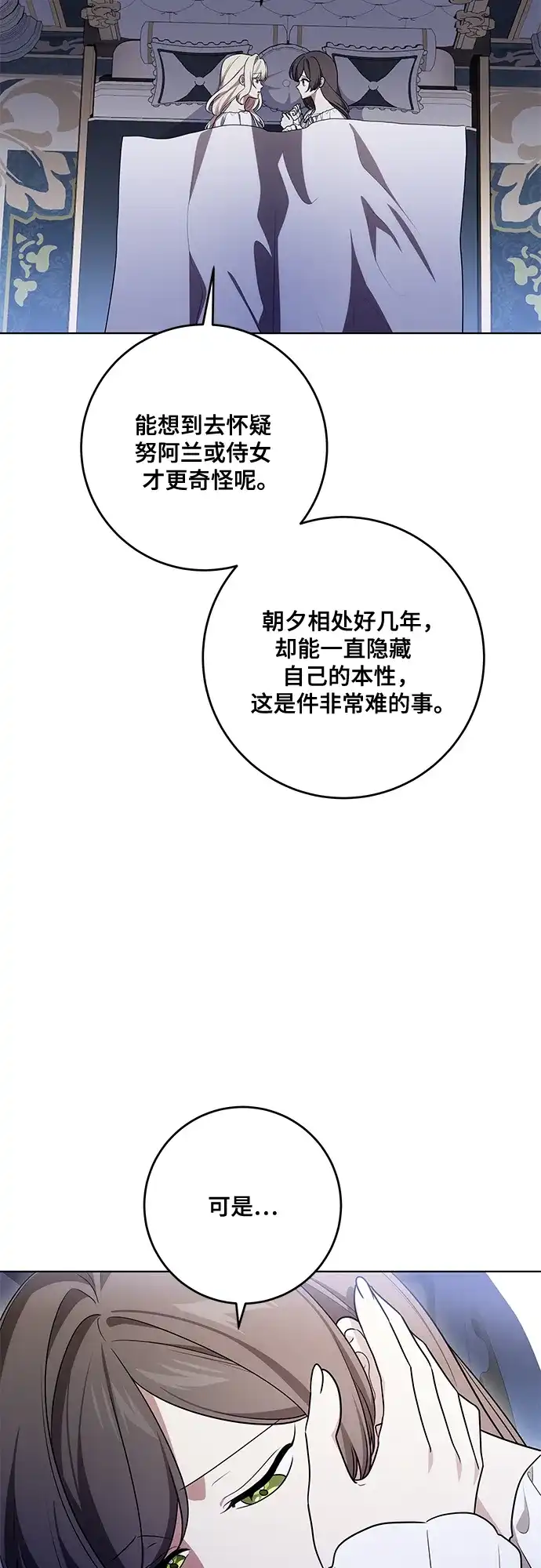 代价是你们的一切 [第98话] 人需要被爱 第19页