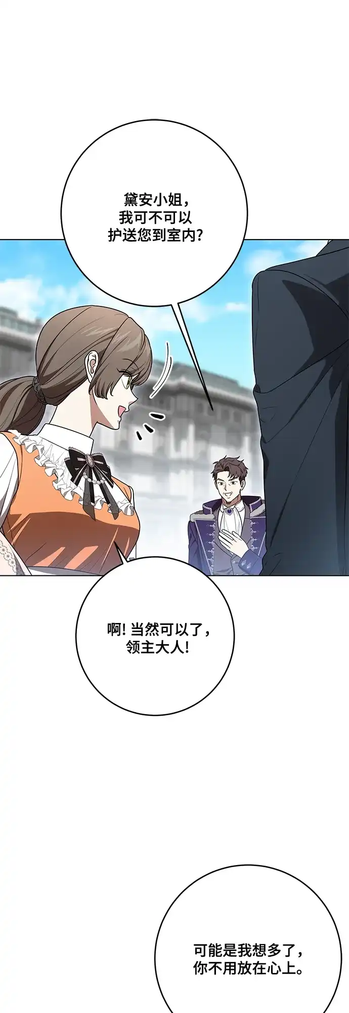 代价是你们的一切 [第98话] 人需要被爱 第67页