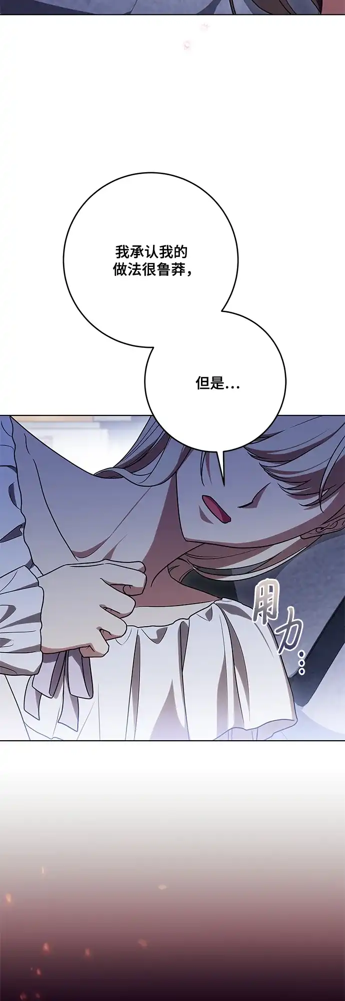 代价是你们的一切 [第98话] 人需要被爱 第33页