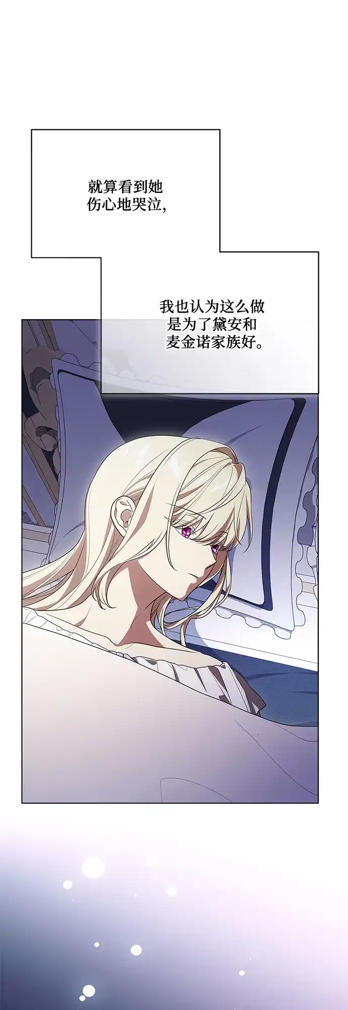代价是你们的一切 [第98话] 人需要被爱 第3页
