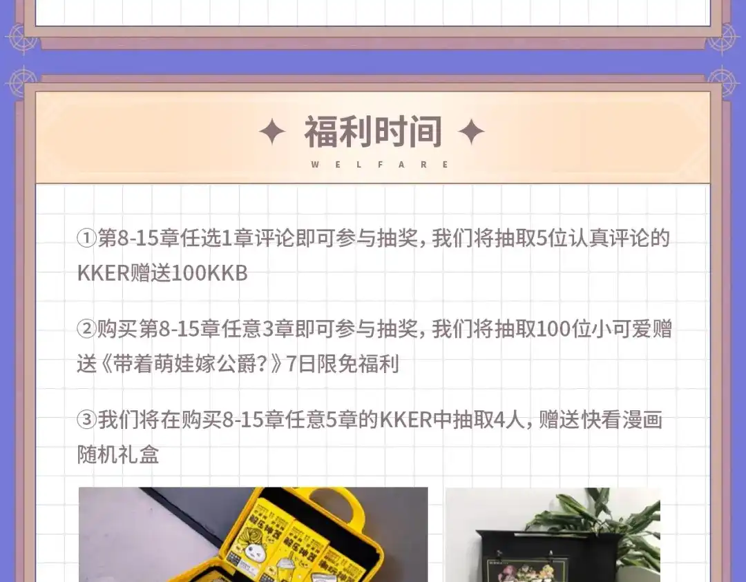 带着萌娃嫁公爵？ 福利序章 甜宠升级 第11页