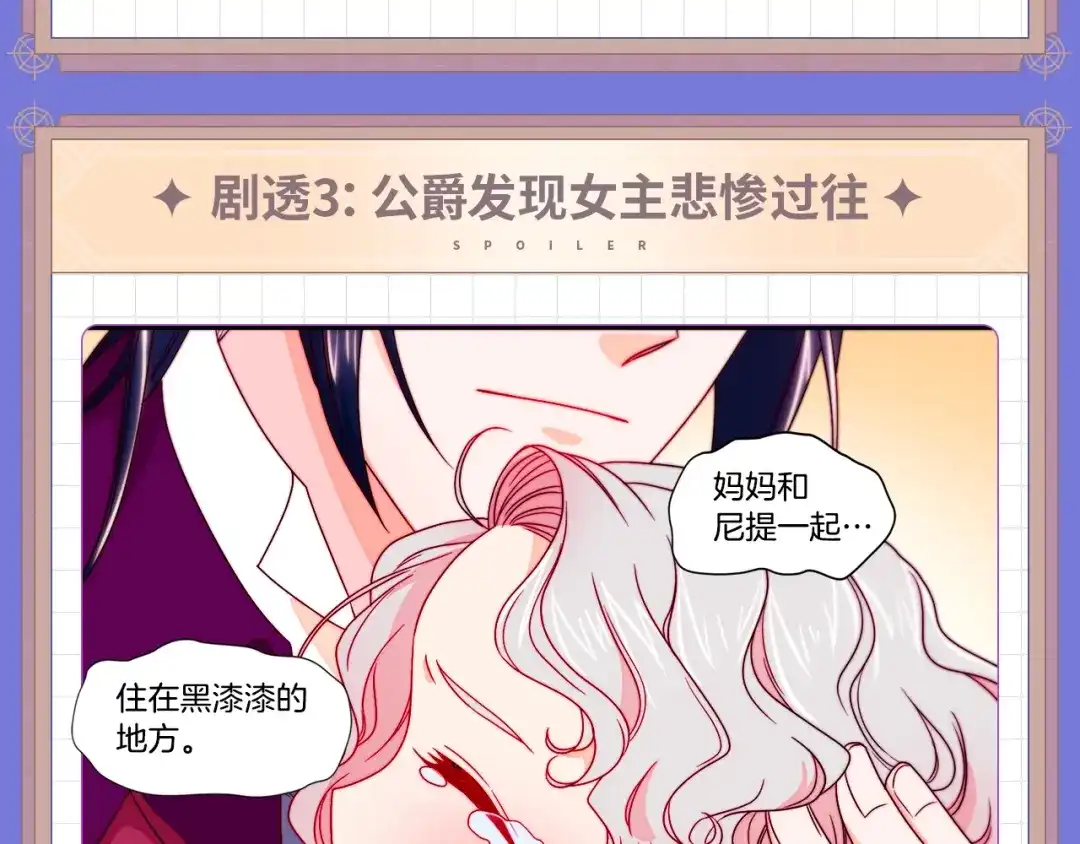 带着萌娃嫁公爵？ 福利序章 甜宠升级 第8页