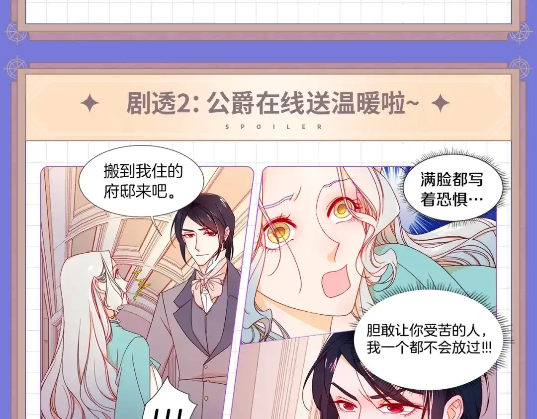 带着萌娃嫁公爵？ 福利序章 甜宠升级 第5页