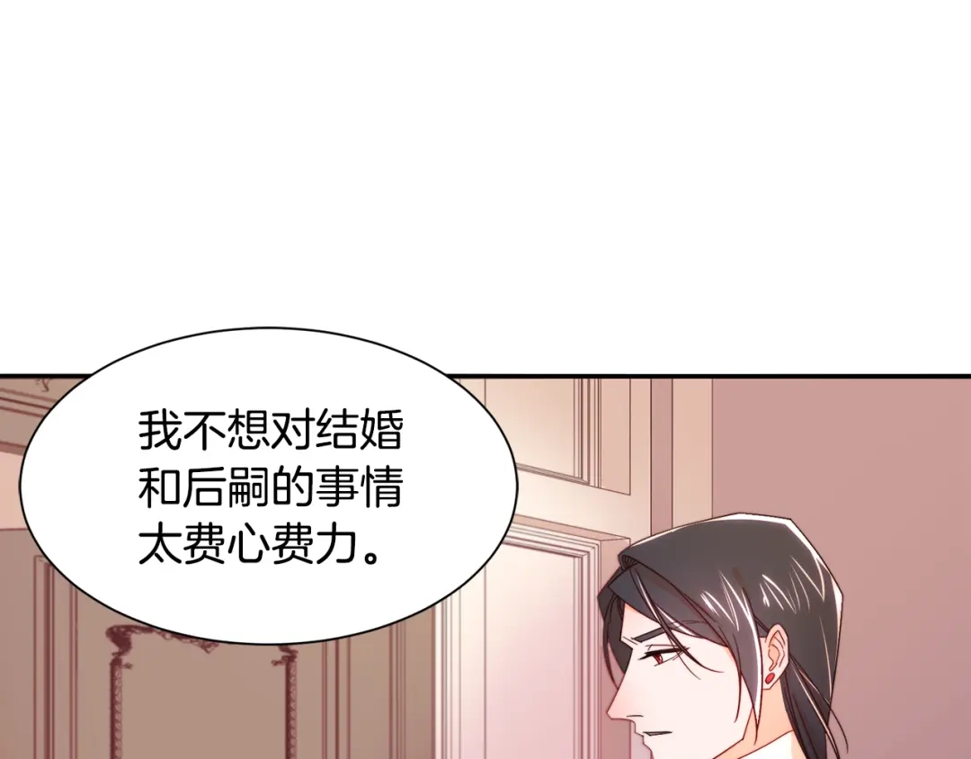 带着萌娃嫁公爵？ 第9话 这女人真特别 第25页