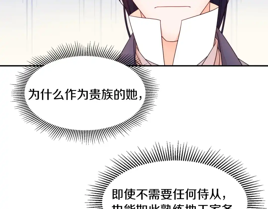 带着萌娃嫁公爵？ 第9话 这女人真特别 第115页
