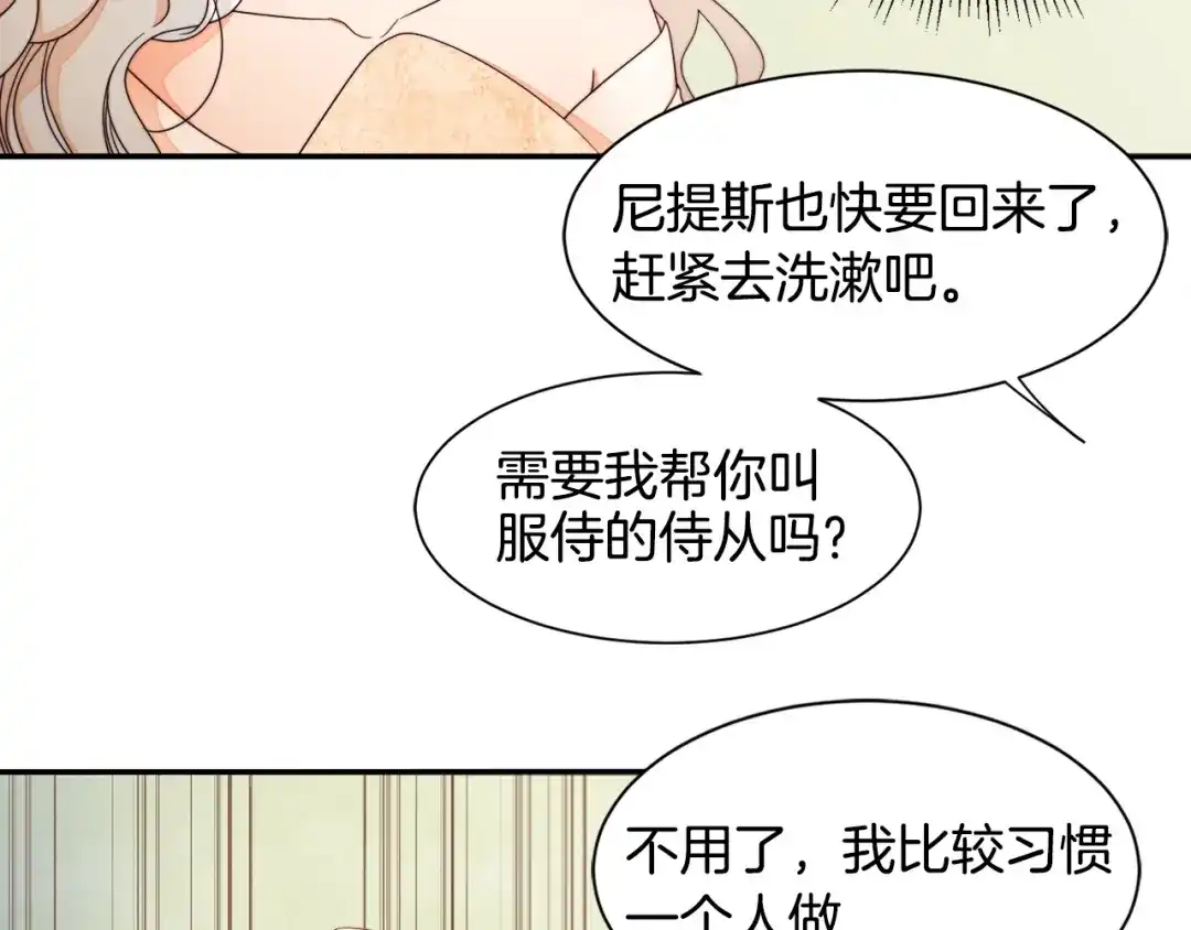 带着萌娃嫁公爵？ 第9话 这女人真特别 第72页