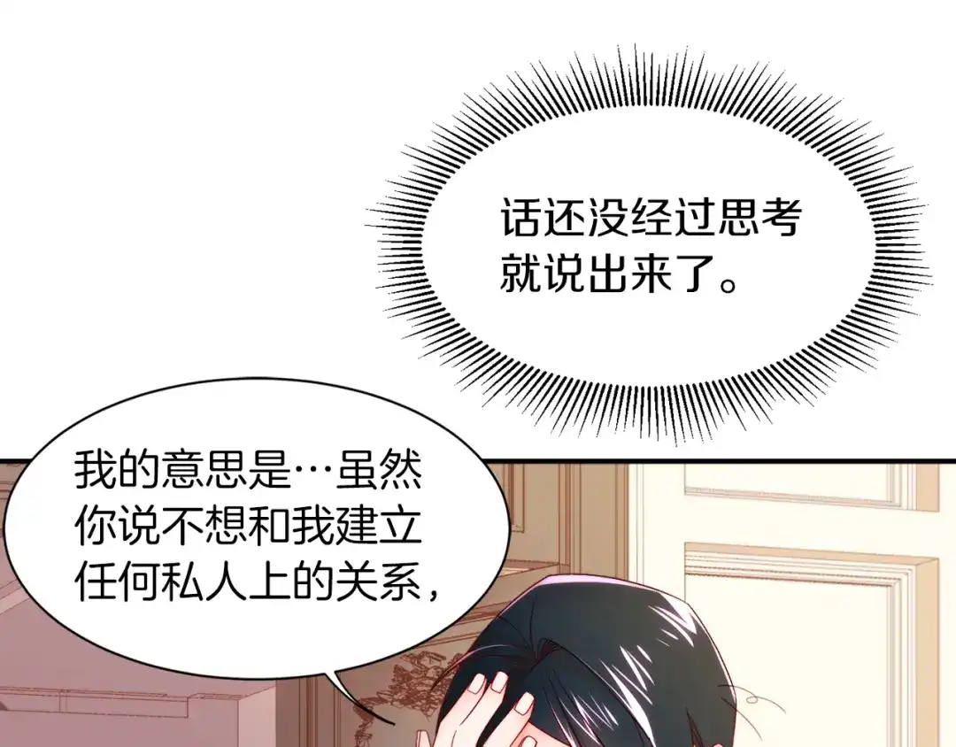 带着萌娃嫁公爵？ 第9话 这女人真特别 第36页