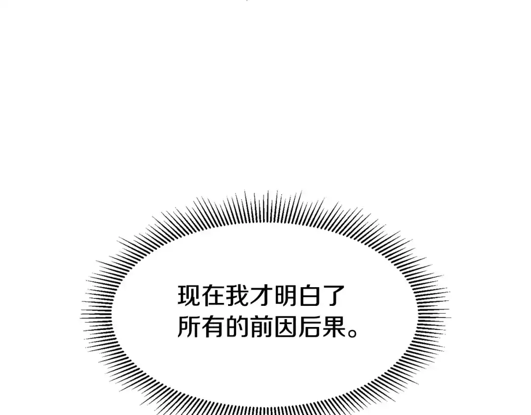 带着萌娃嫁公爵？ 第9话 这女人真特别 第113页