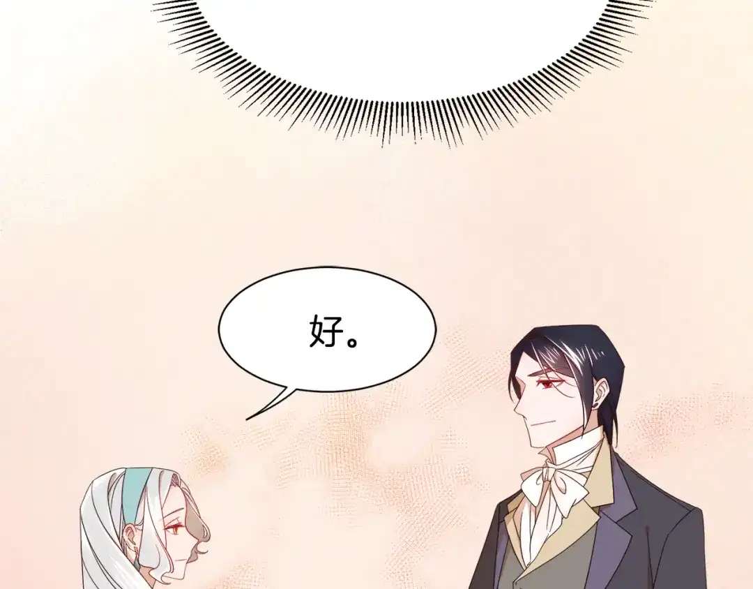 带着萌娃嫁公爵？ 第9话 这女人真特别 第51页
