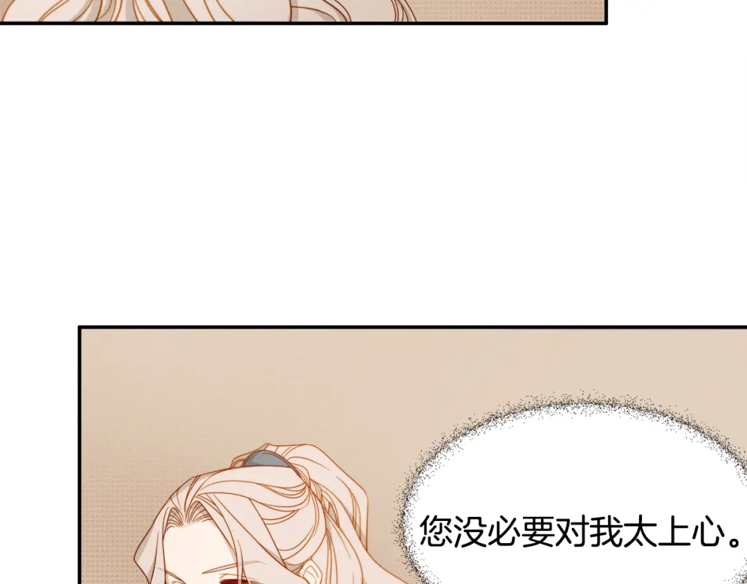 带着萌娃嫁公爵？ 第9话 这女人真特别 第124页
