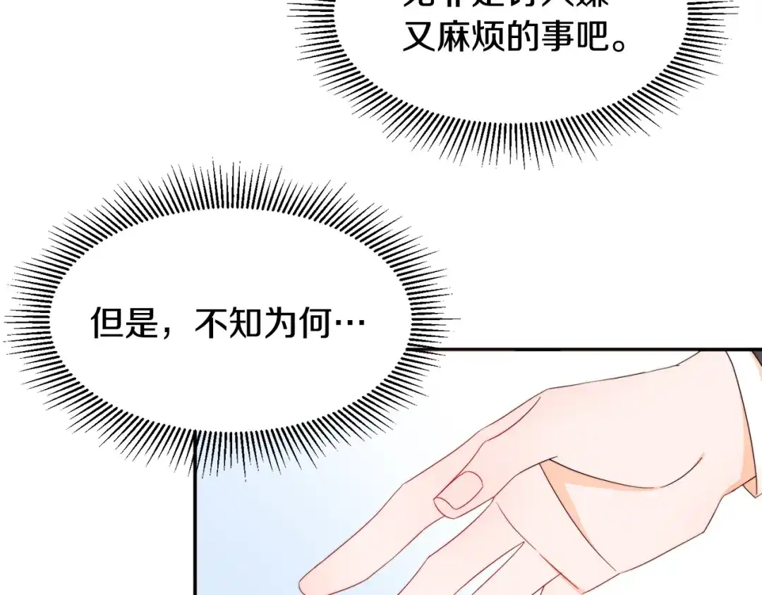 带着萌娃嫁公爵？ 第9话 这女人真特别 第49页
