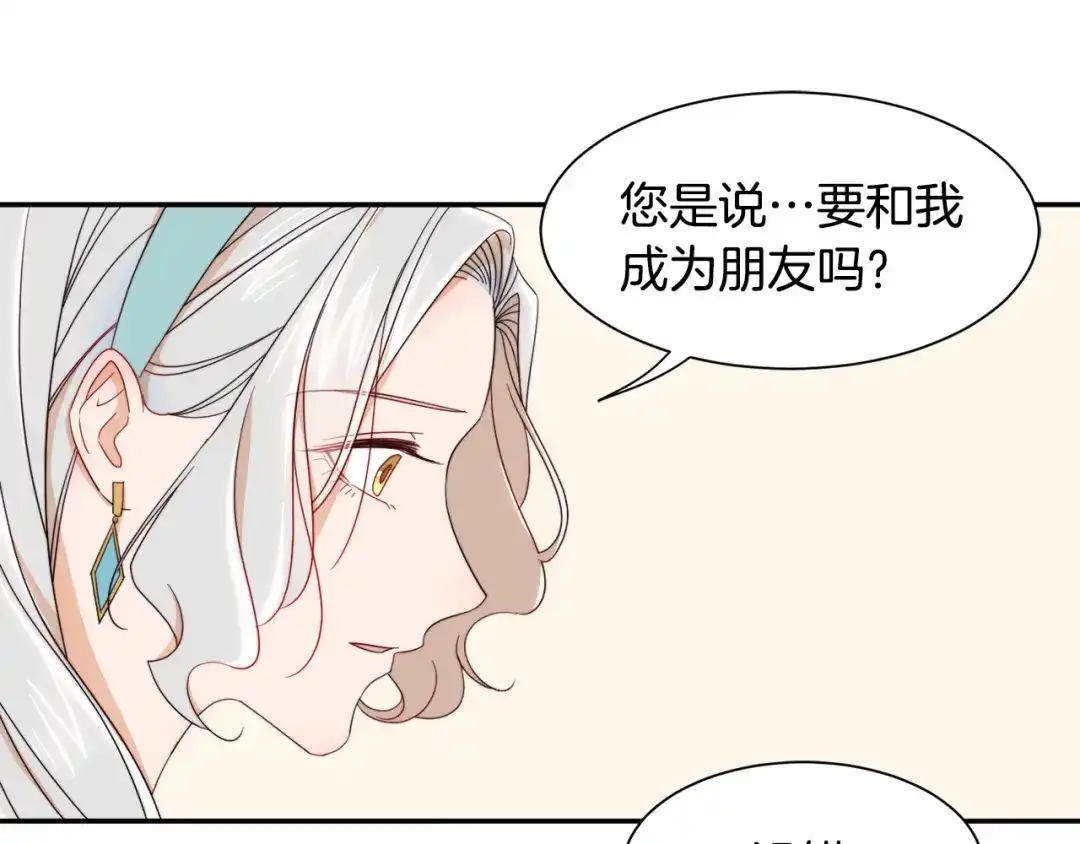 带着萌娃嫁公爵？ 第9话 这女人真特别 第45页