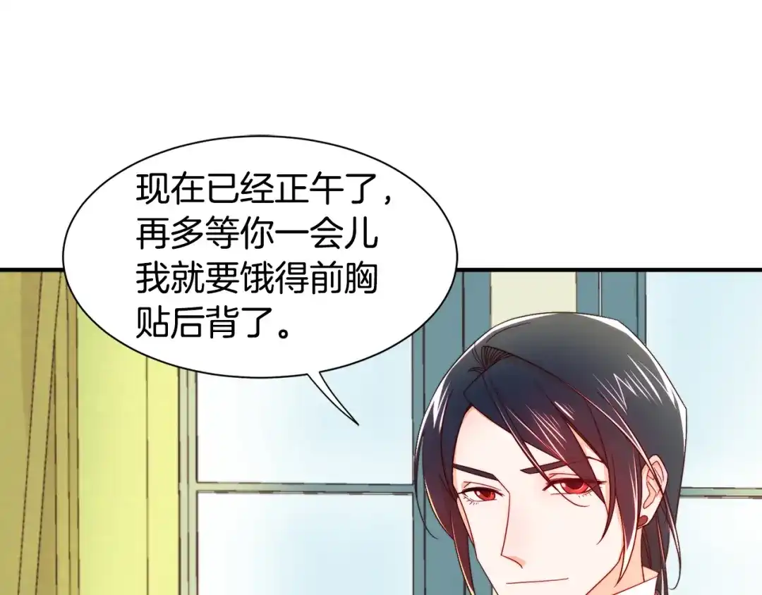 带着萌娃嫁公爵？ 第9话 这女人真特别 第66页