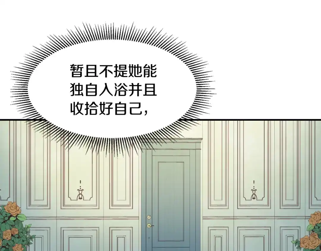 带着萌娃嫁公爵？ 第9话 这女人真特别 第78页