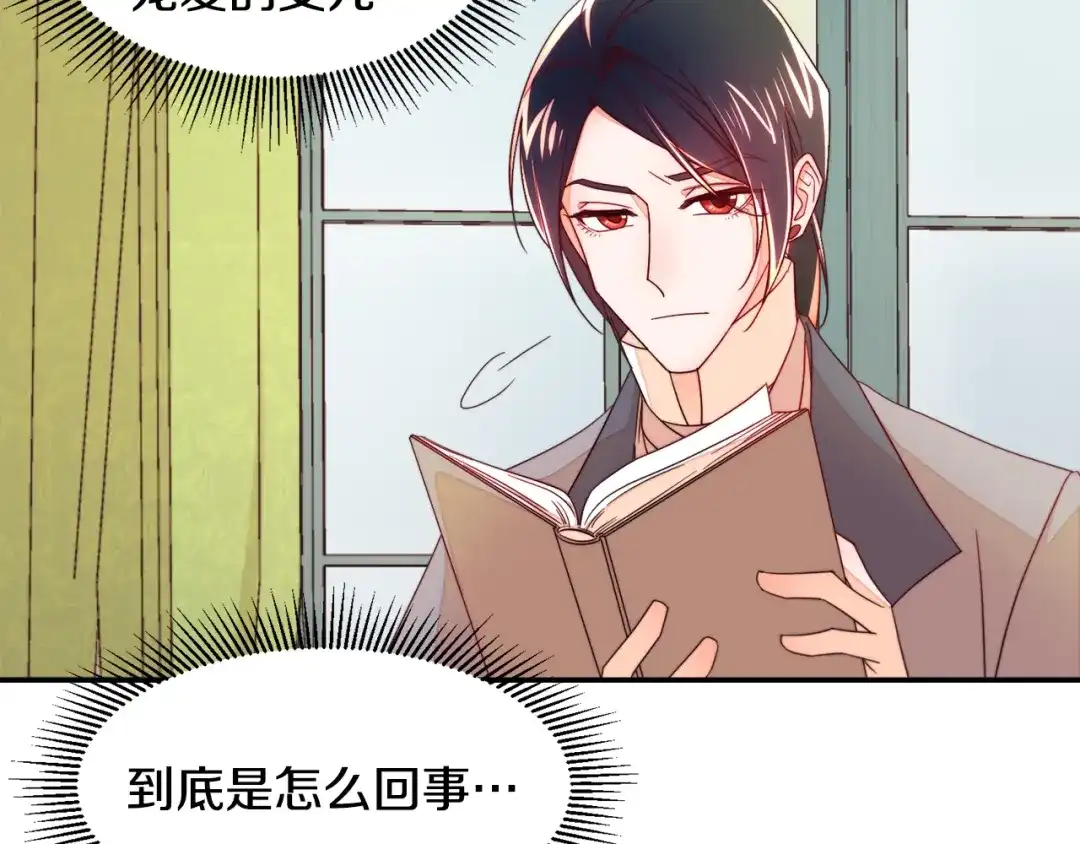 带着萌娃嫁公爵？ 第9话 这女人真特别 第80页