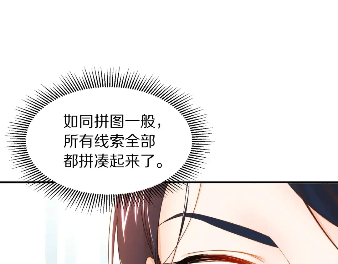带着萌娃嫁公爵？ 第9话 这女人真特别 第119页