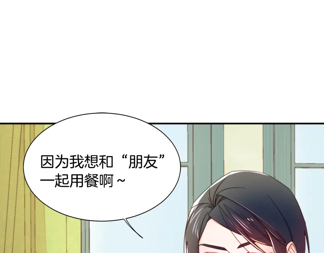 带着萌娃嫁公爵？ 第9话 这女人真特别 第69页