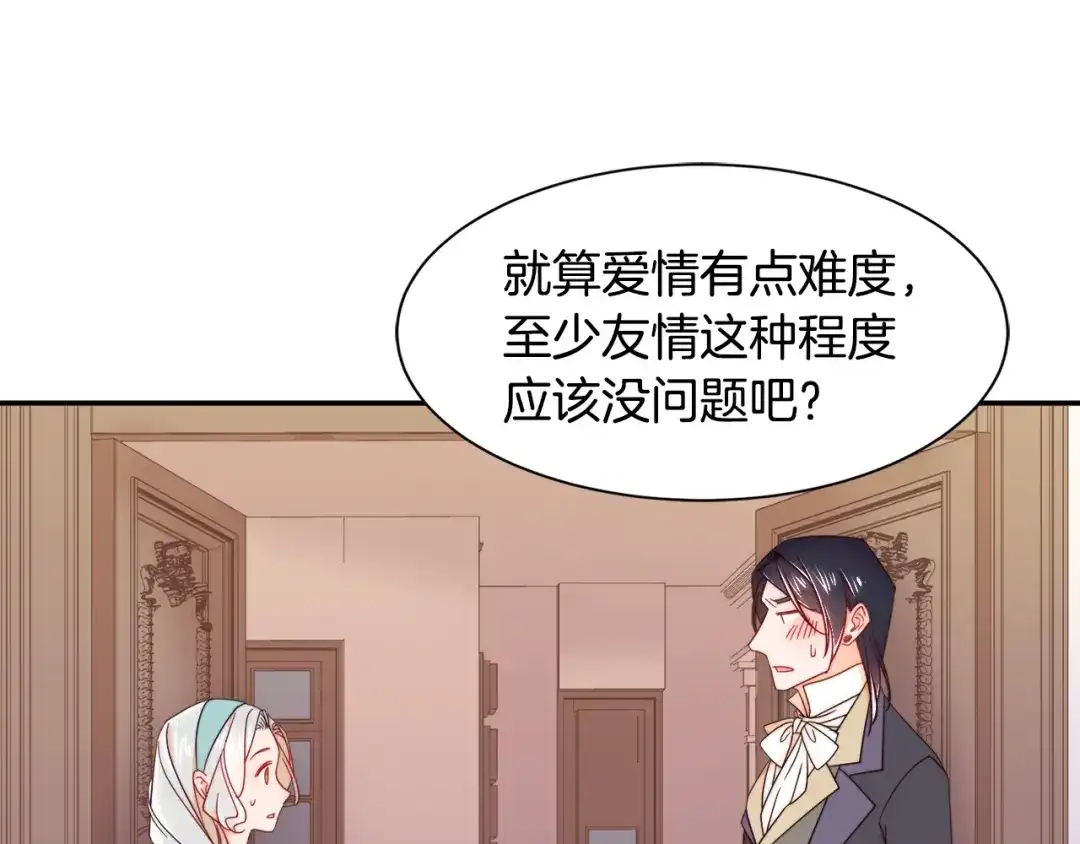 带着萌娃嫁公爵？ 第9话 这女人真特别 第43页