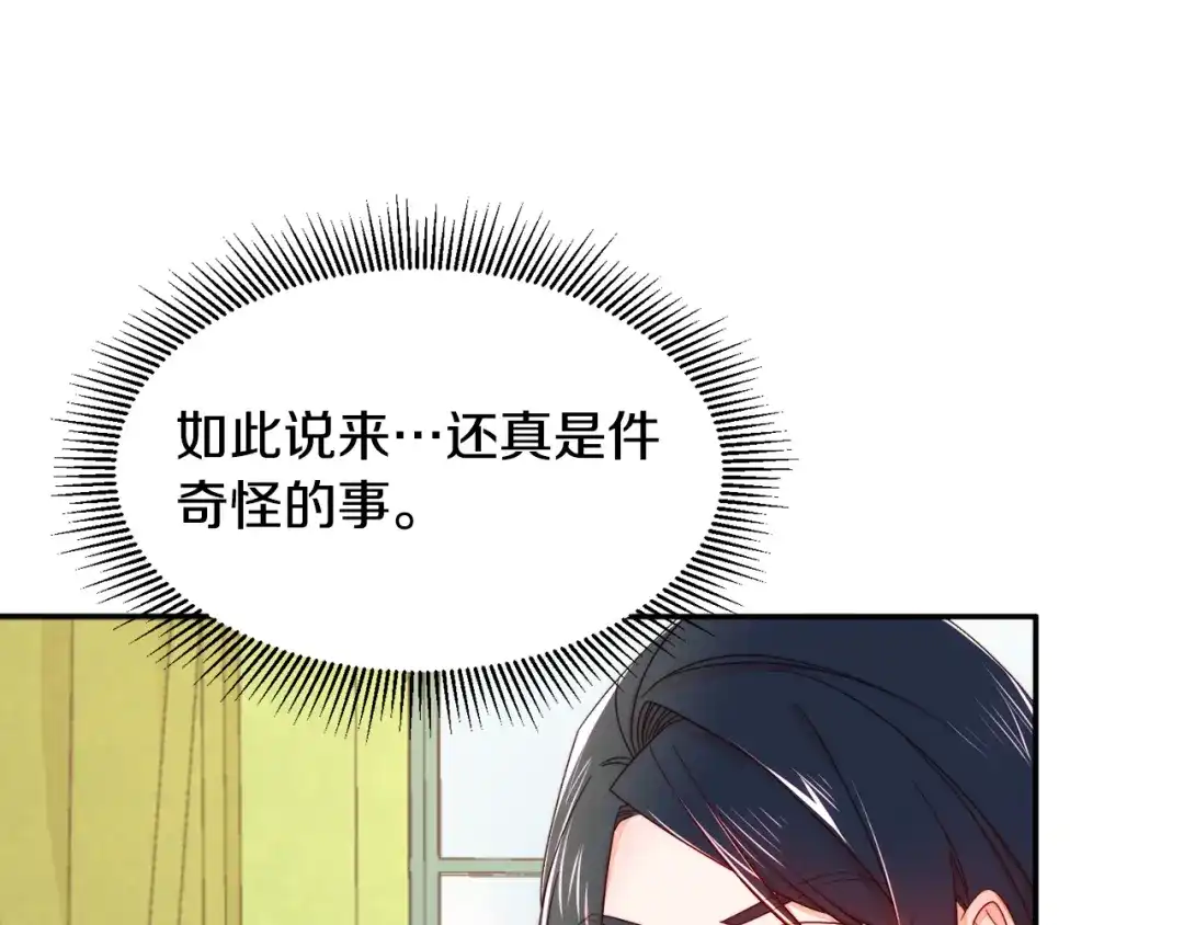 带着萌娃嫁公爵？ 第9话 这女人真特别 第75页
