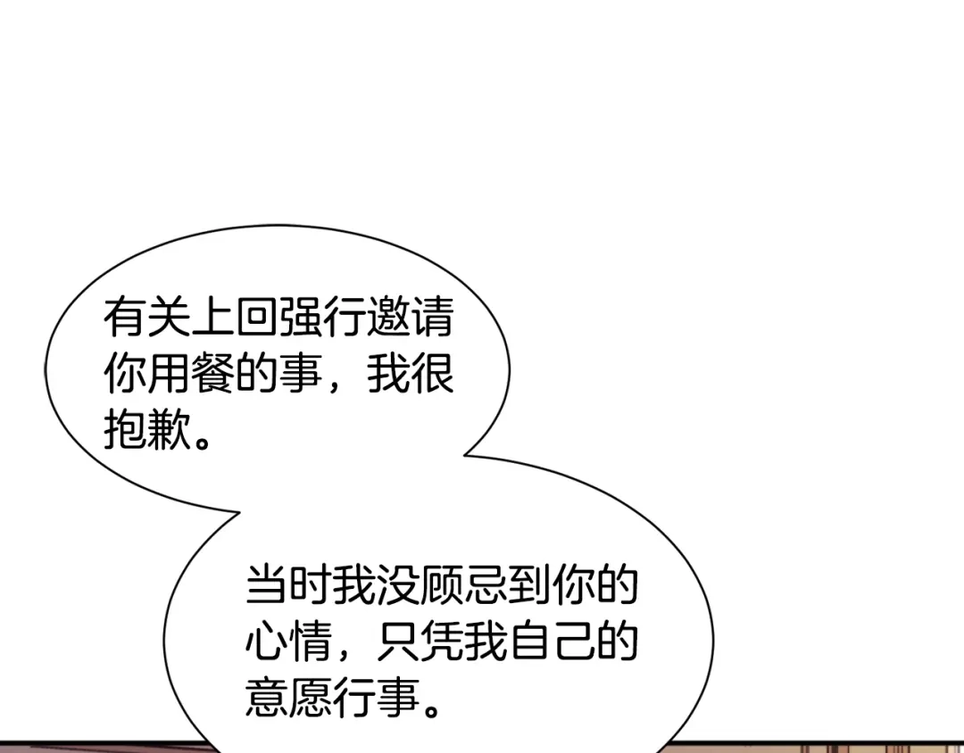 带着萌娃嫁公爵？ 第9话 这女人真特别 第21页