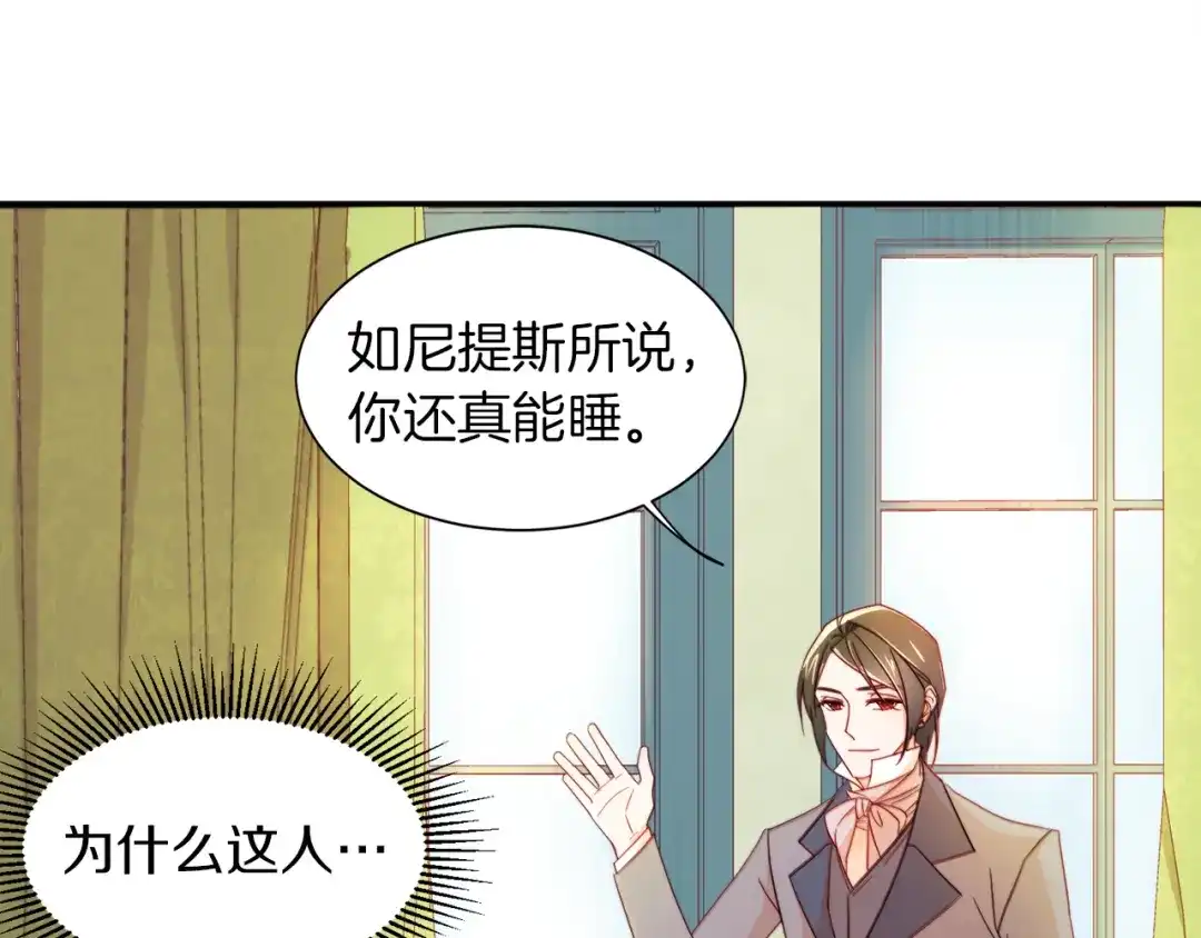 带着萌娃嫁公爵？ 第9话 这女人真特别 第61页