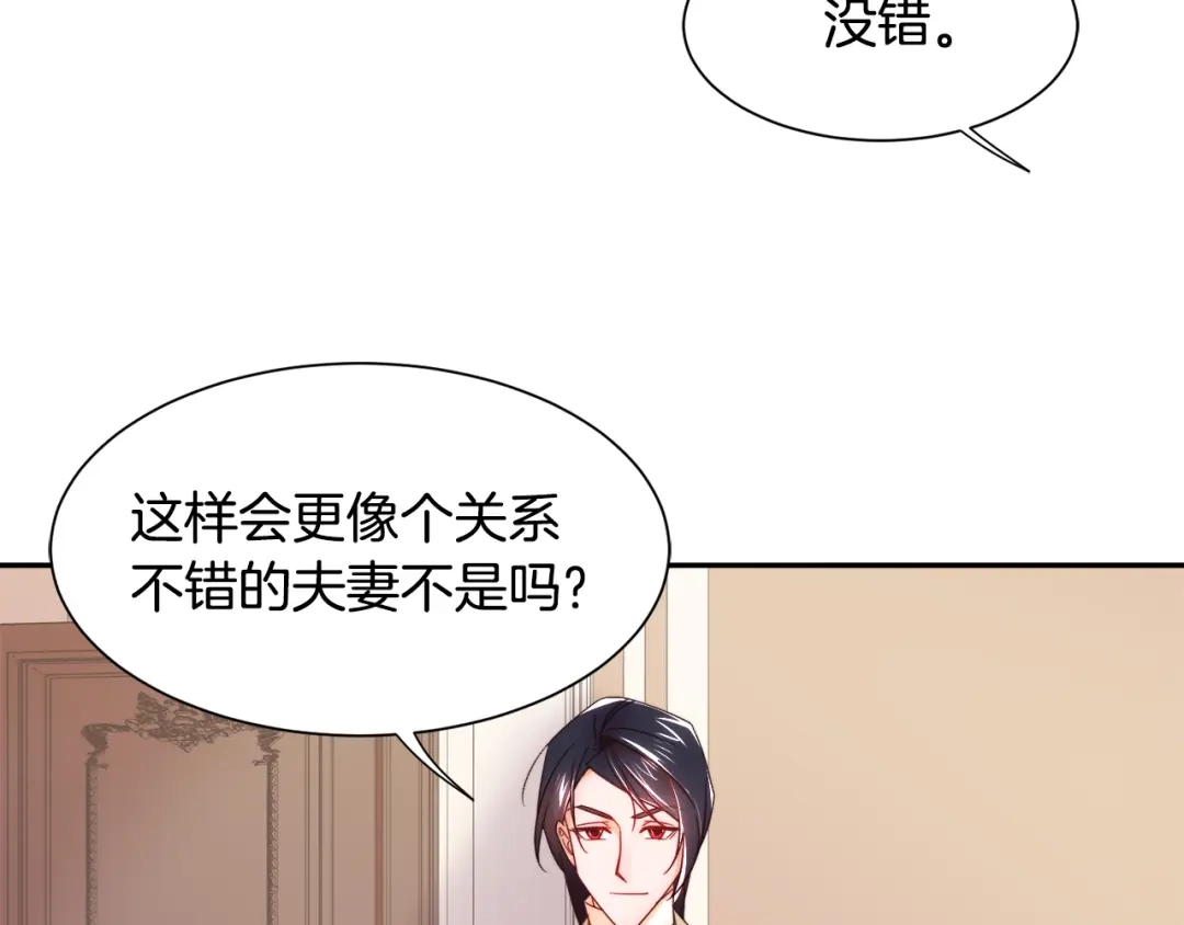 带着萌娃嫁公爵？ 第9话 这女人真特别 第46页