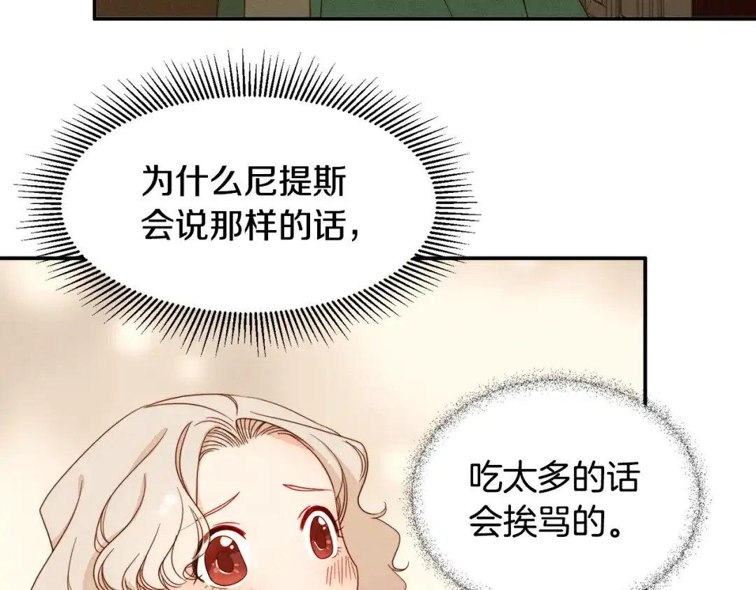 带着萌娃嫁公爵？ 第9话 这女人真特别 第117页