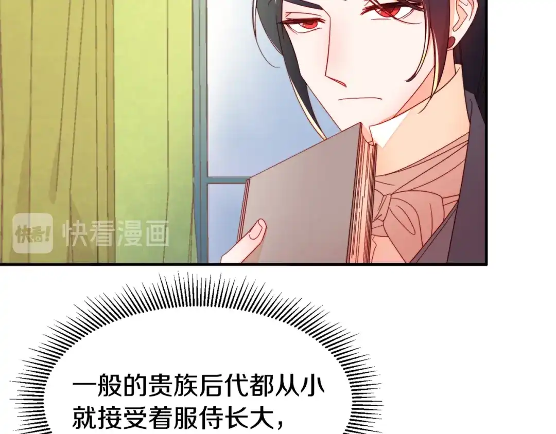 带着萌娃嫁公爵？ 第9话 这女人真特别 第76页