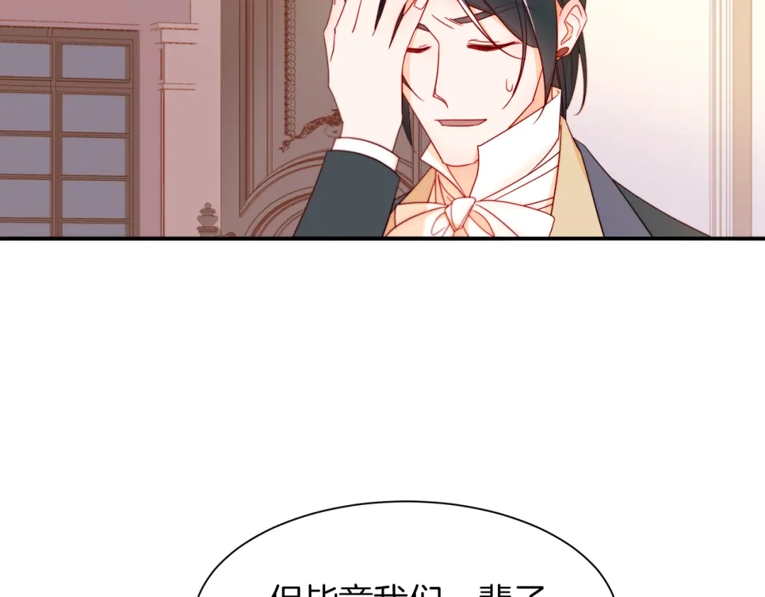 带着萌娃嫁公爵？ 第9话 这女人真特别 第37页