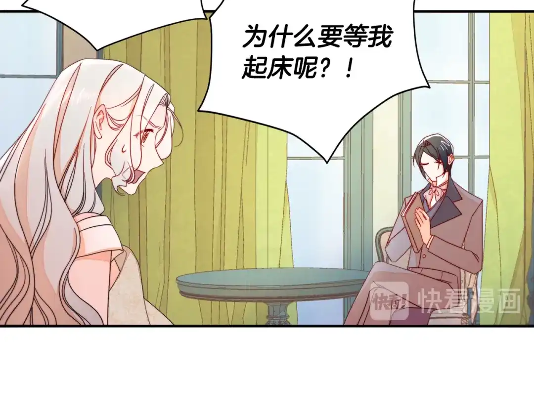 带着萌娃嫁公爵？ 第9话 这女人真特别 第68页