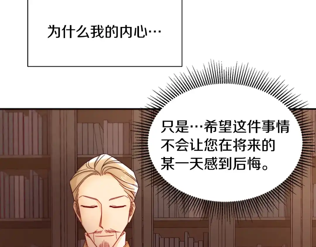 带着萌娃嫁公爵？ 第9话 这女人真特别 第14页