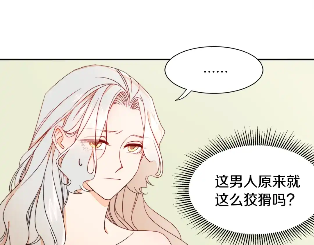 带着萌娃嫁公爵？ 第9话 这女人真特别 第71页