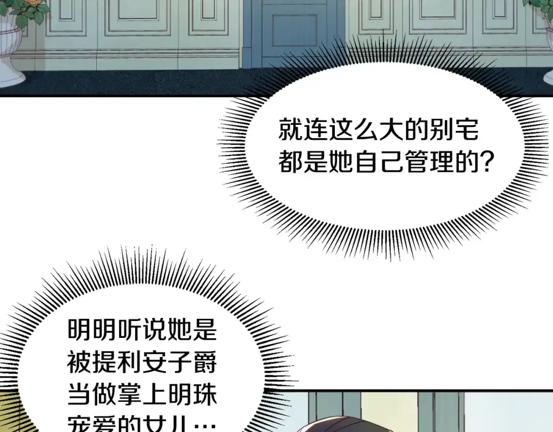 带着萌娃嫁公爵？ 第9话 这女人真特别 第79页