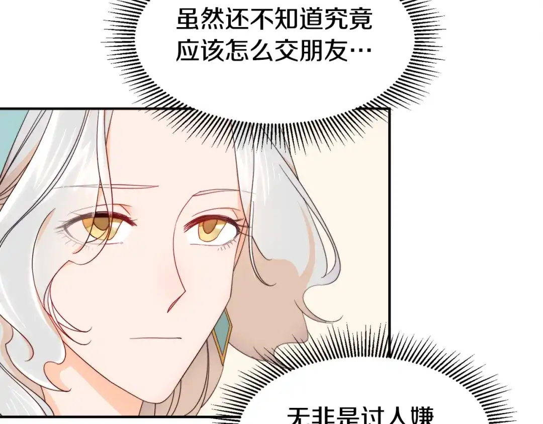 带着萌娃嫁公爵？ 第9话 这女人真特别 第48页