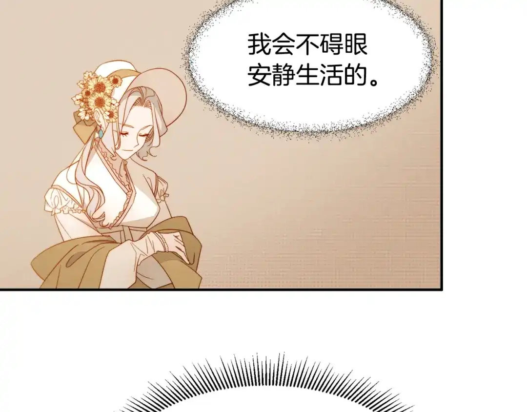带着萌娃嫁公爵？ 第9话 这女人真特别 第126页