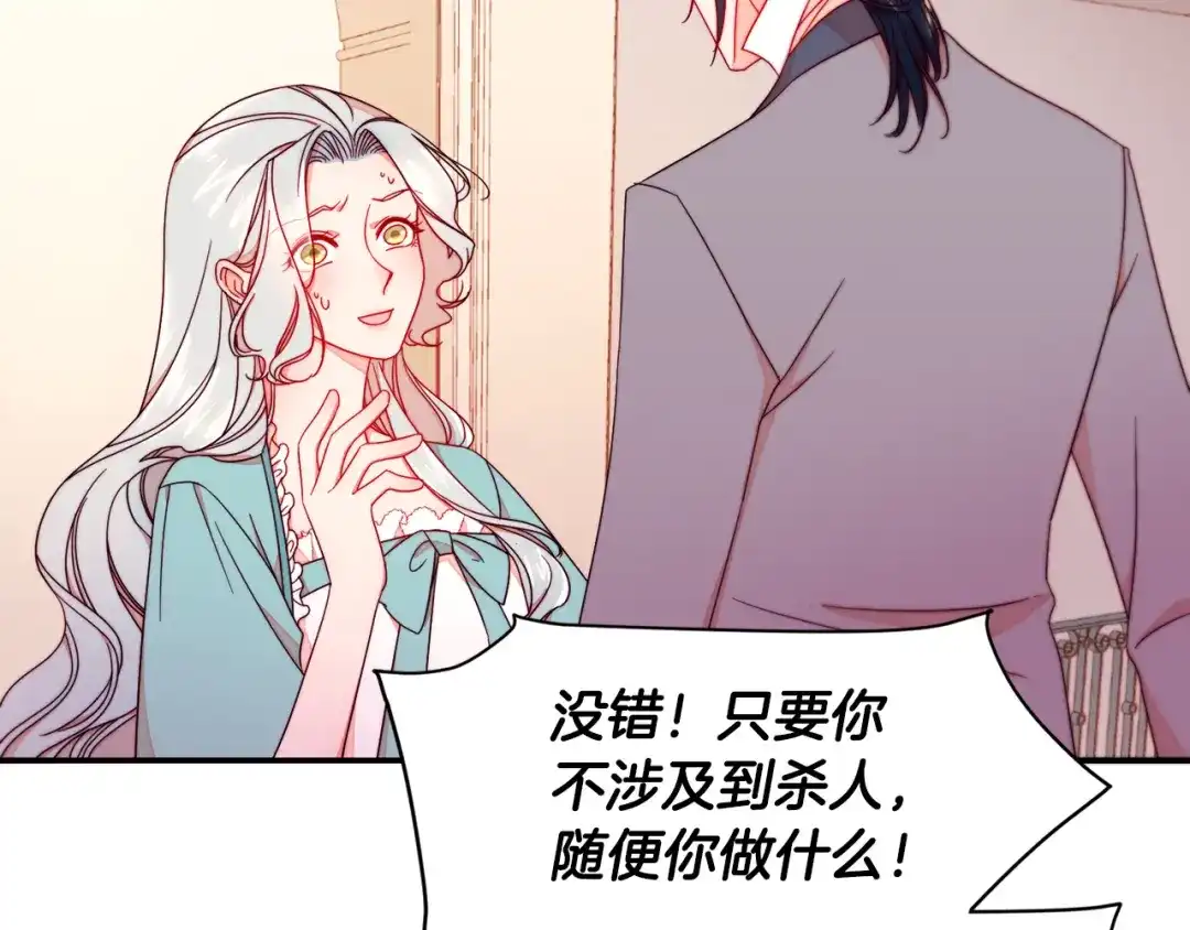 带着萌娃嫁公爵？ 第10话 因为你是我老婆 第98页