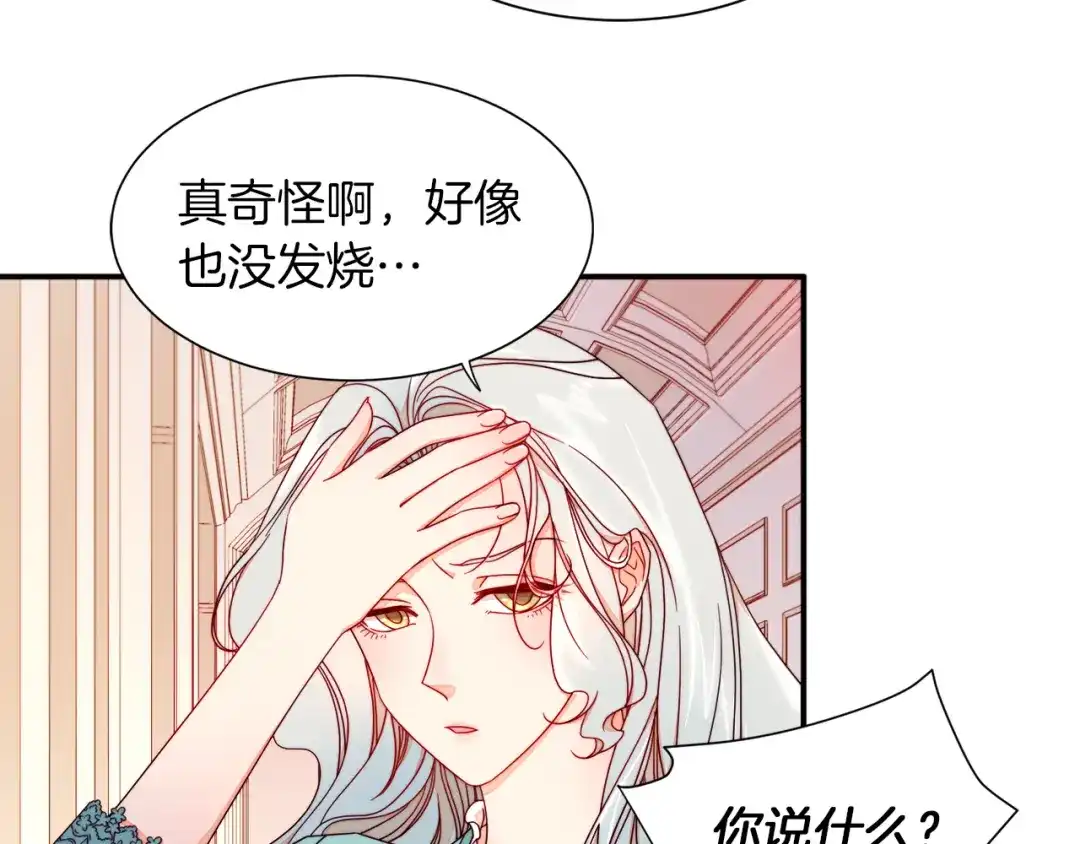 带着萌娃嫁公爵？ 第10话 因为你是我老婆 第47页