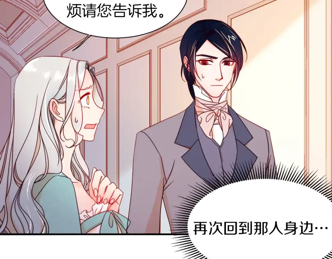 带着萌娃嫁公爵？ 第10话 因为你是我老婆 第33页
