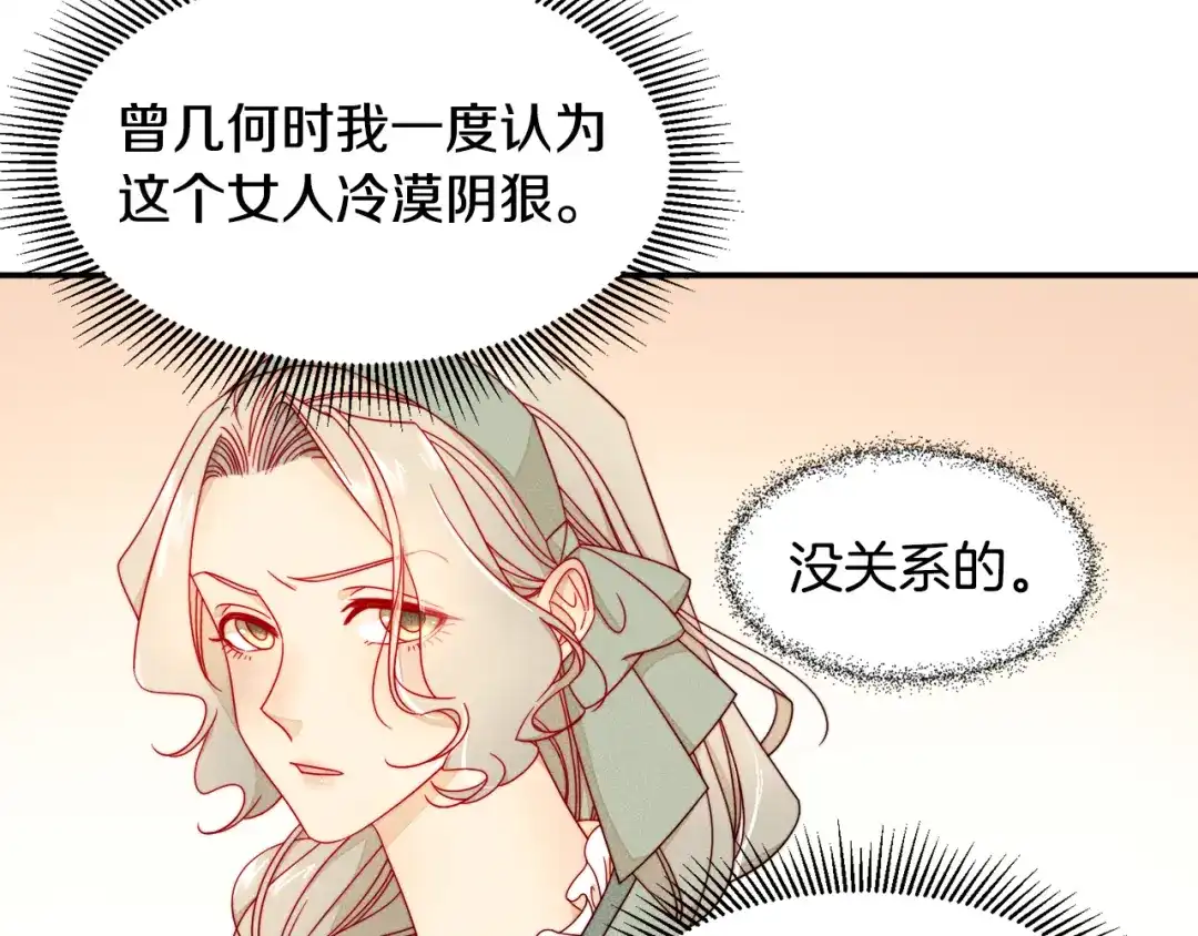 带着萌娃嫁公爵？ 第10话 因为你是我老婆 第70页