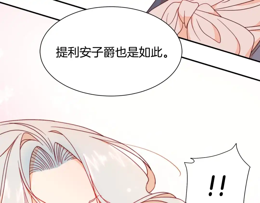 带着萌娃嫁公爵？ 第10话 因为你是我老婆 第92页
