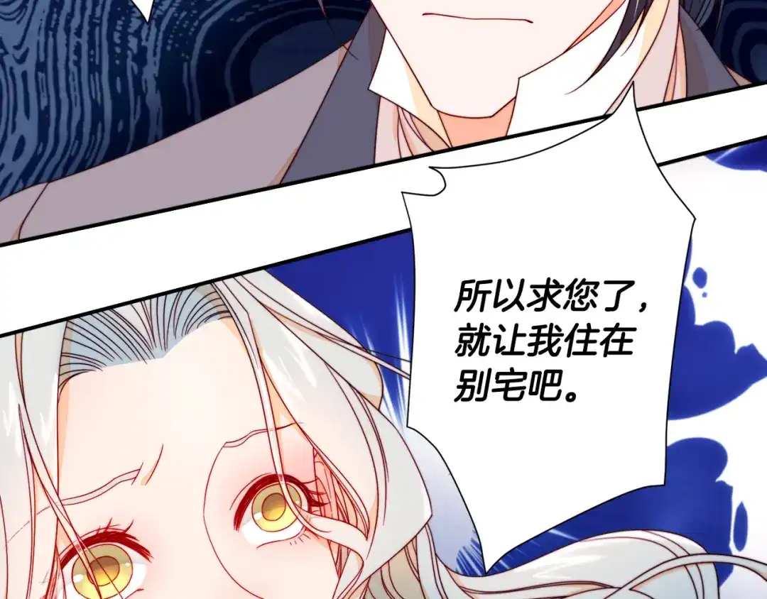 带着萌娃嫁公爵？ 第10话 因为你是我老婆 第68页