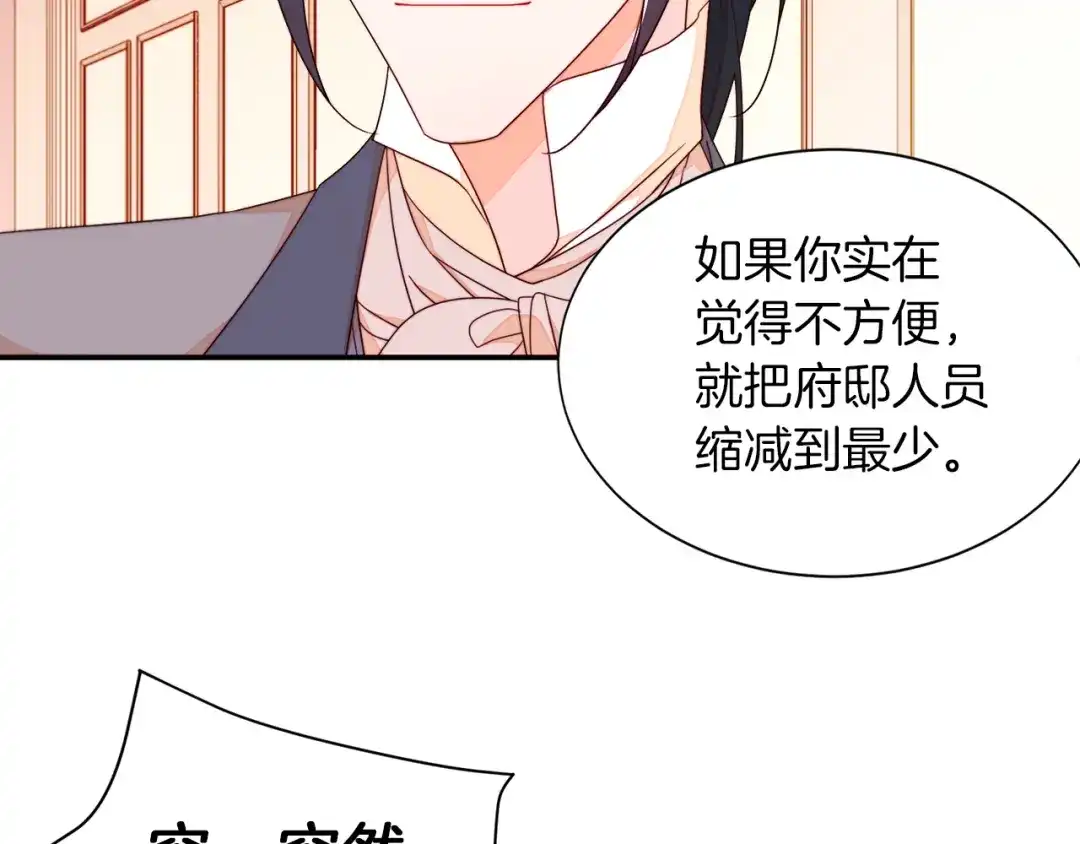 带着萌娃嫁公爵？ 第10话 因为你是我老婆 第56页