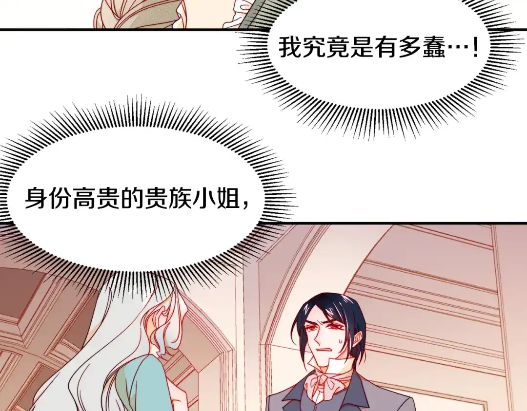 带着萌娃嫁公爵？ 第10话 因为你是我老婆 第71页