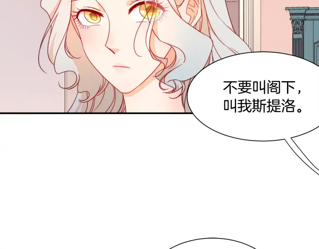 带着萌娃嫁公爵？ 第10话 因为你是我老婆 第17页