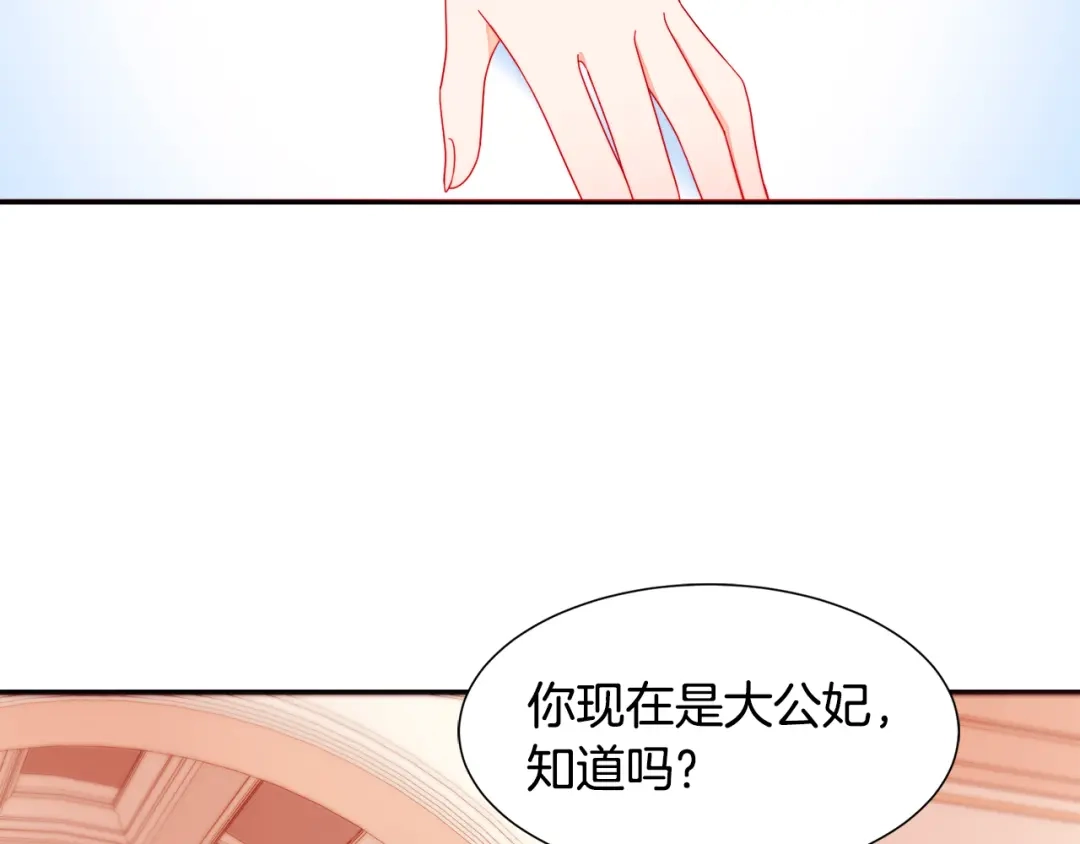 带着萌娃嫁公爵？ 第10话 因为你是我老婆 第77页