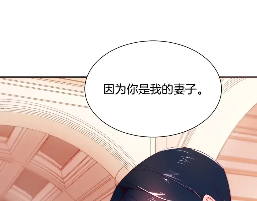 带着萌娃嫁公爵？ 第10话 因为你是我老婆 第83页